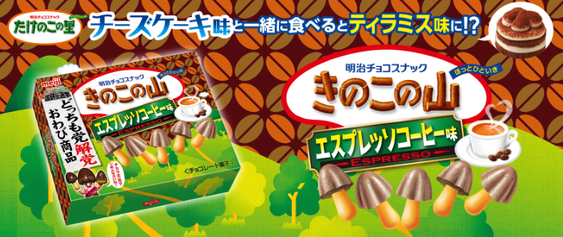 Kinoko No Yama Espresso Coffee Chocolates